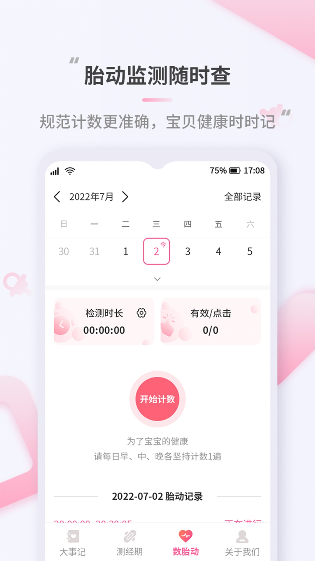 蜜果好孕  v1.0.0图1