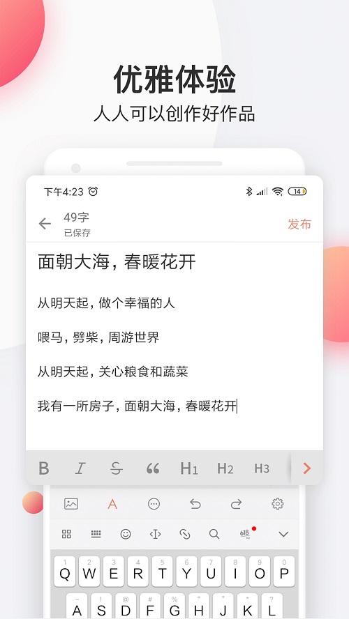 简书app下载官网  v4.18.0图2