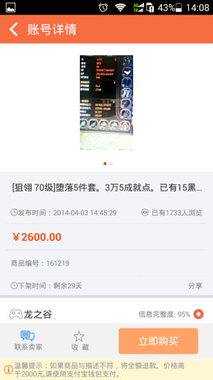 G买卖  v5.3.0图2