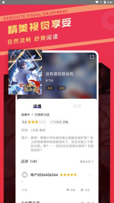 漫画驿站官方下载ios  v2.1.2图3