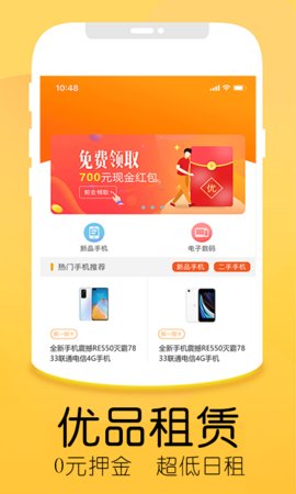 优品租  v4.8.3图1