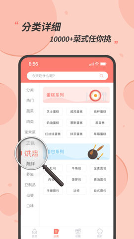 私厨食谱大全  v1.1.0图1