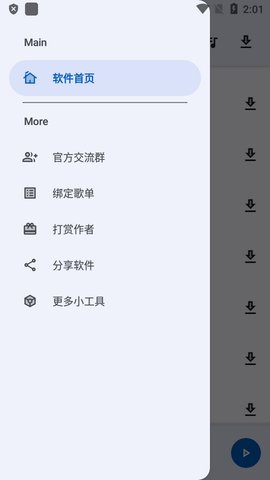 简乐音乐2024  v1.3.0图1