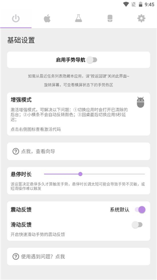 安卓手势导航APP  v1.2.5图3