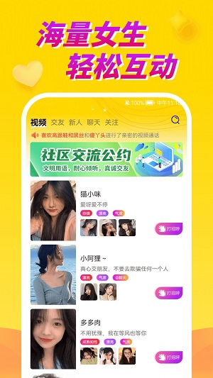 情聊视频聊天交友app