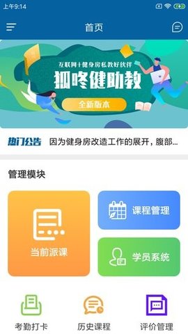 狐咚健助教手机版  v1.0.0图2