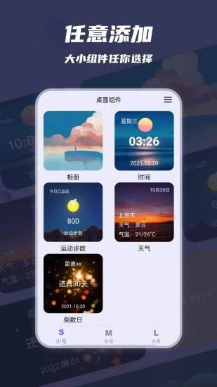 万物小组件  v2.0.0图3