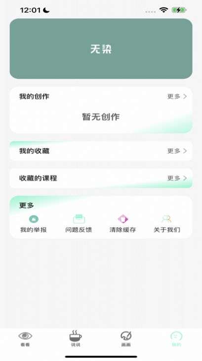 无染漫画  v1.0图2