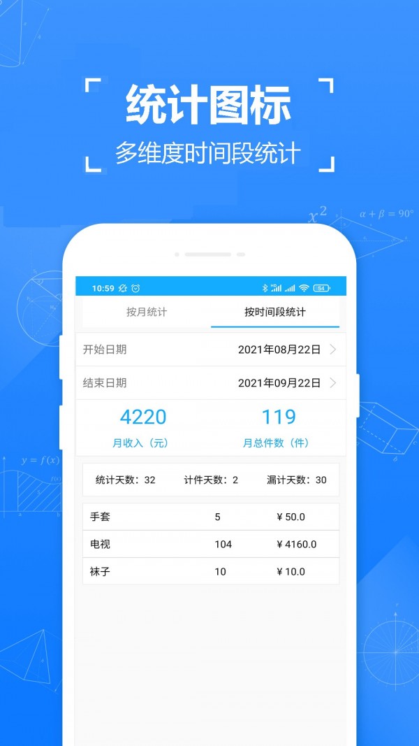 小明计件  v1.0图2