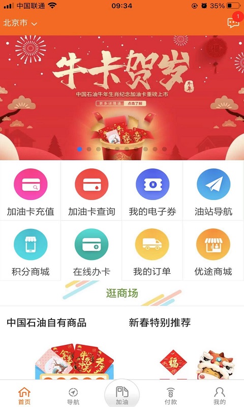 中油好客e站32位版本  v3.5.7图3