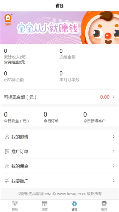 贝舒乐优品  v1.0.0图2