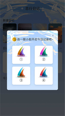 志行四海app  v1.0.0图3