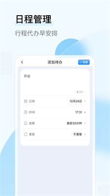 长乐日历  v1.0.00图3