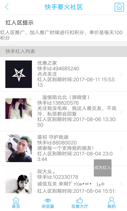 要火社区  v3.0图2