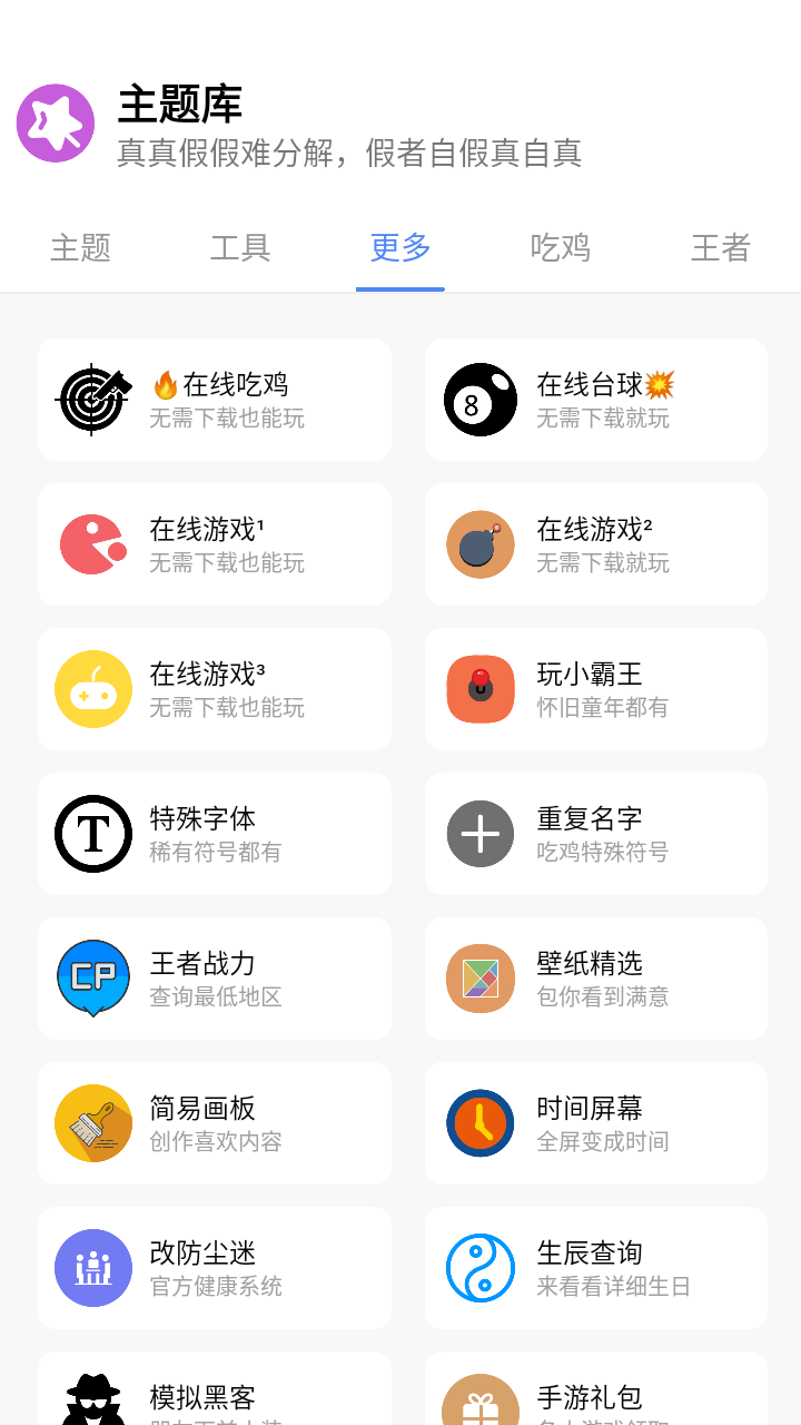 小野主题盒app下载  v8.3图2