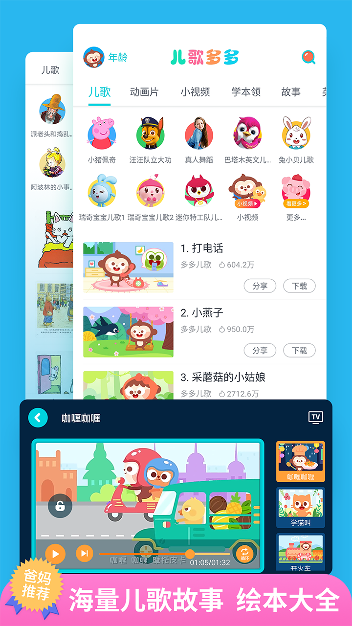 儿歌多多  v5.2.8图3