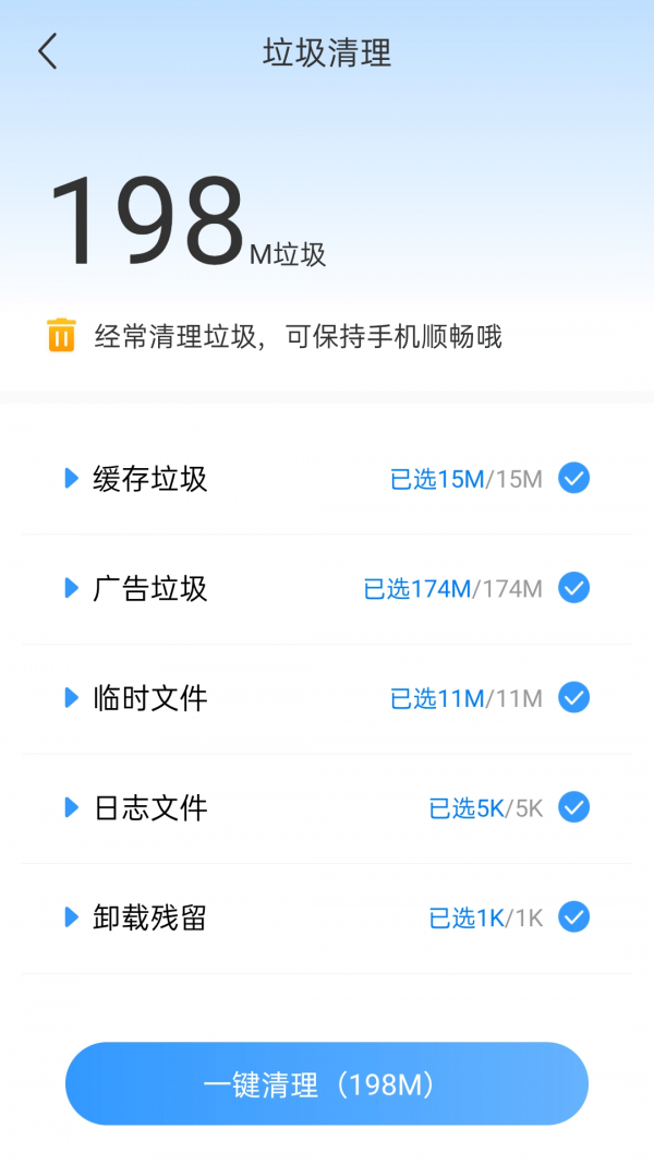 极速清理宝  v1.0.2.1图2