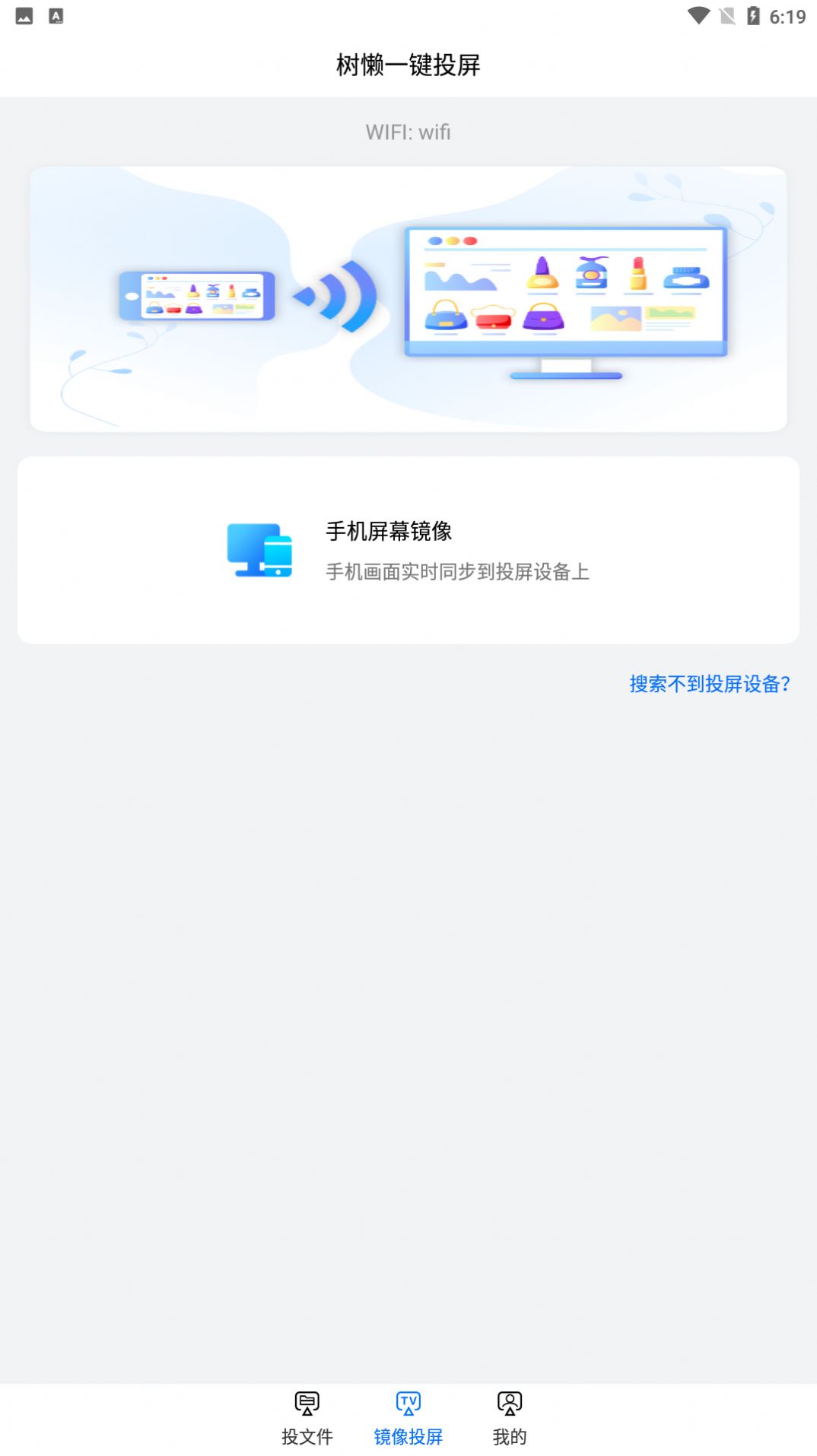 树懒一键投屏  v1.1图3