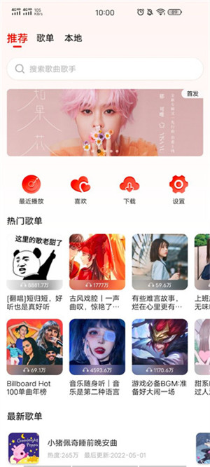 遇见音乐播放器下载  v1.1.6图2