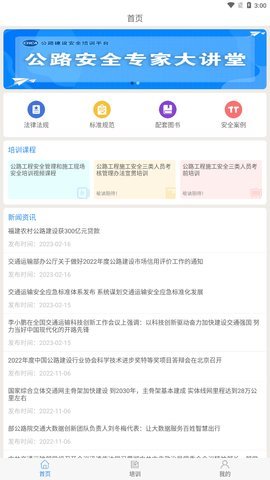 安驾课堂  v2.8.24图2