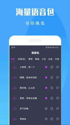 专业变声器免费版下载安装  v1.0图2