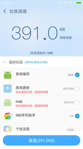 360超级ROOT  v8.1.1.3图1