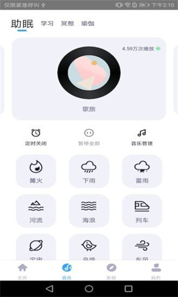 静乐免费版  v1.1图3