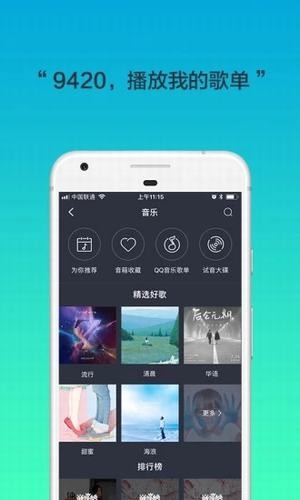 腾讯听听下载app  v3.7.1.137图2