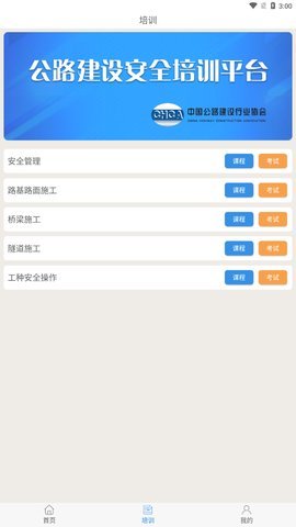 安驾课堂  v2.8.24图1