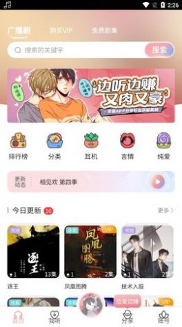 哇塞Fm广播剧下载  v1.0图4