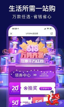 优托邦  v6.12.2图2