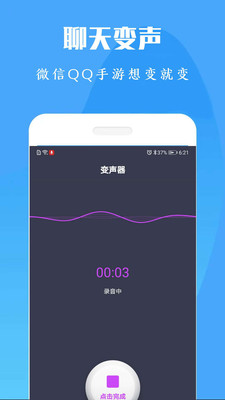 专业变声器最新版破解  v1.0图4