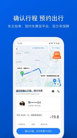 拼车  v8.7.0图1