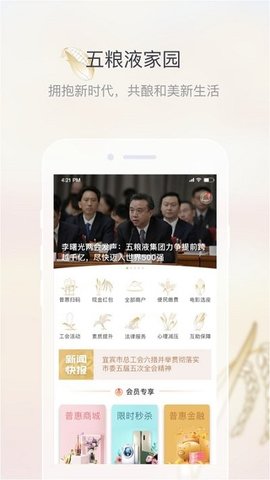 五粮液家园  v2.3.5图1