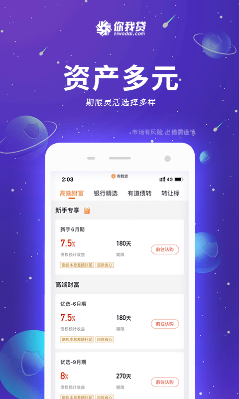 你我贷app官方版  v7.3.6图2