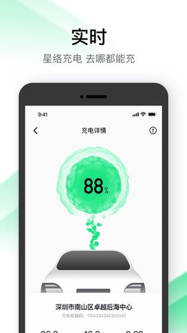 星络充电  v2.10.0图1