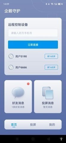 企鹅守护  v1.0图2