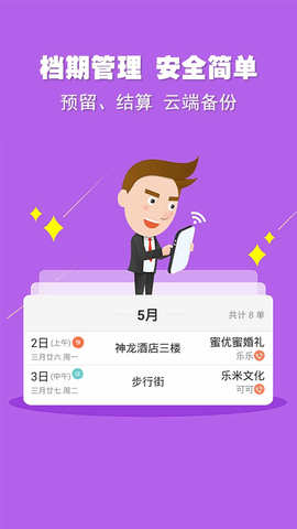 婚语  v5.0.4图3