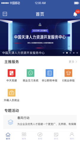 中天人力  v2.7图2