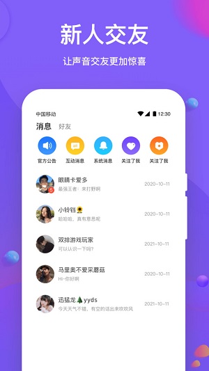 声聊语音  v1.0.3图3