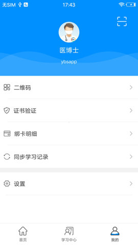 医博士  v5.2.6图1