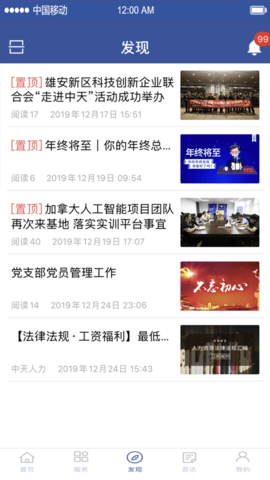 中天人力  v2.7图1