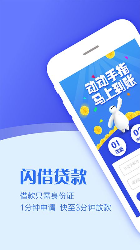 闪借贷款2023  v2.2.0图3