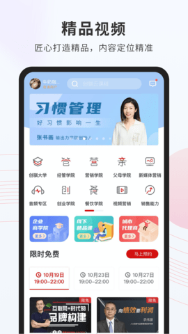 创骐云课堂  v4.2.7图1