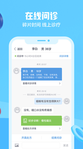 京东医生  v2.5.1图2