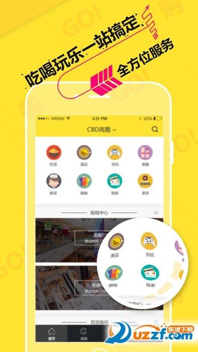 逛街购  v2.0.4图2