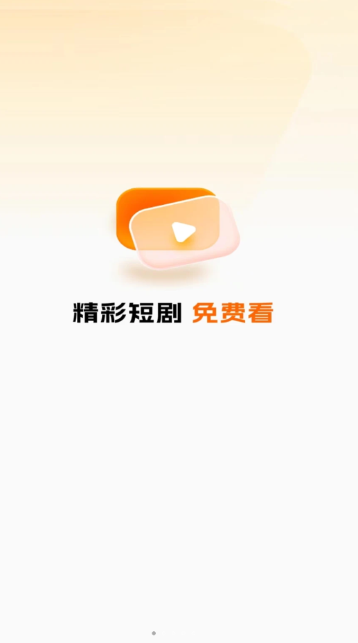 梦颜剧场app  v1.1图1