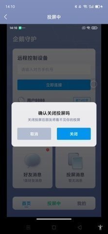 企鹅守护  v1.0图3