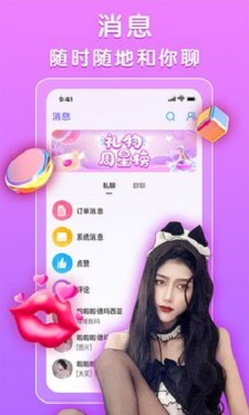 声陪交友2024  v9.0.1图4