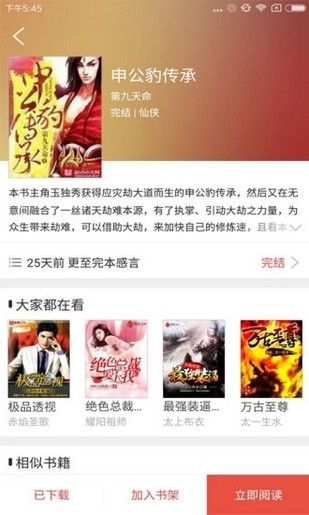 胖子追书免费版  v4.6图3